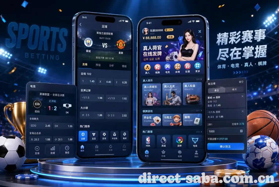 沙巴体育 App